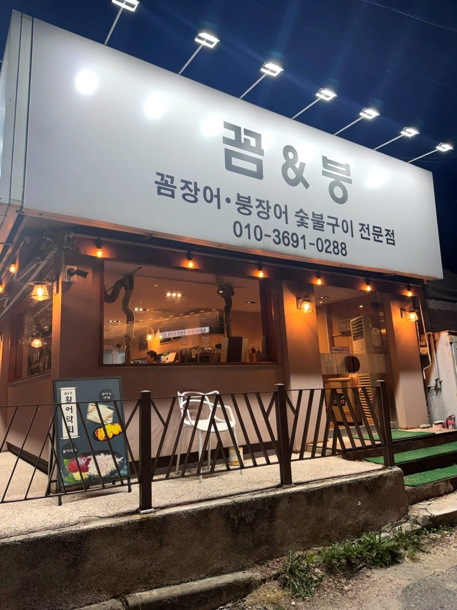 꼼&붕 사진 2