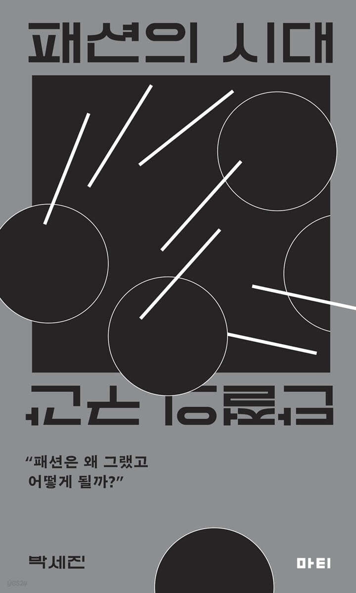[ 연성대학교 패션디자인비즈니스과 ] “저는 패션을 책으로 배웠습니다.” - 누구나 쉽게 패션을 접할 수 있는 패션 서적