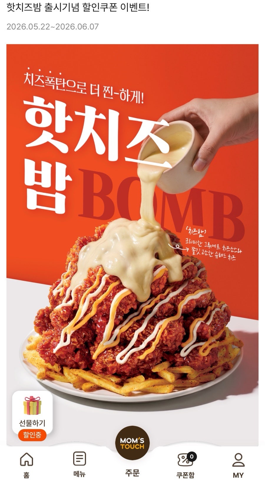맘스터치 마곡나루역점 사진 2