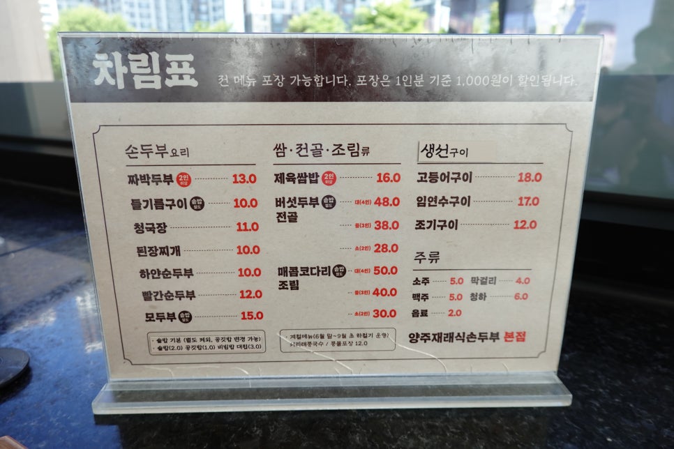 양주재래식손두부 본점 사진 5