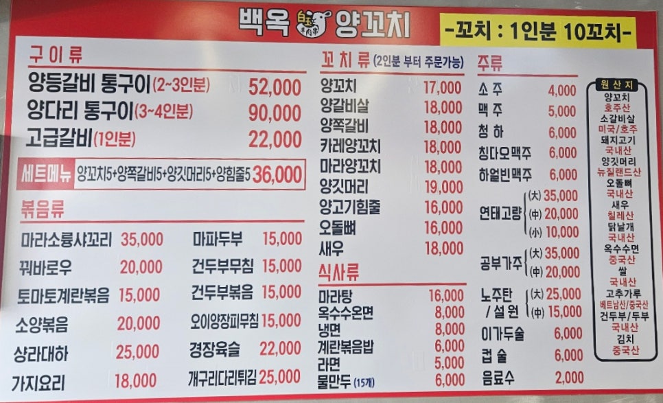 백옥양꼬치 사진 5