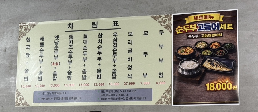 성북손두부 사진 6