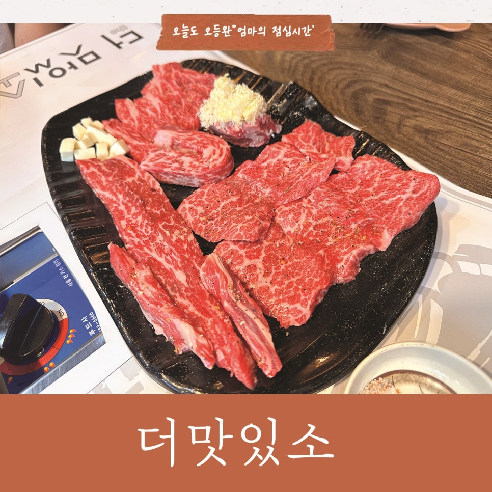 더맛있소 사진 1