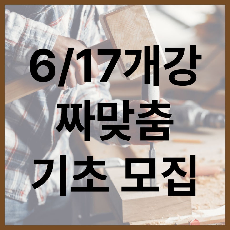 투핸즈목공학원 사진 1