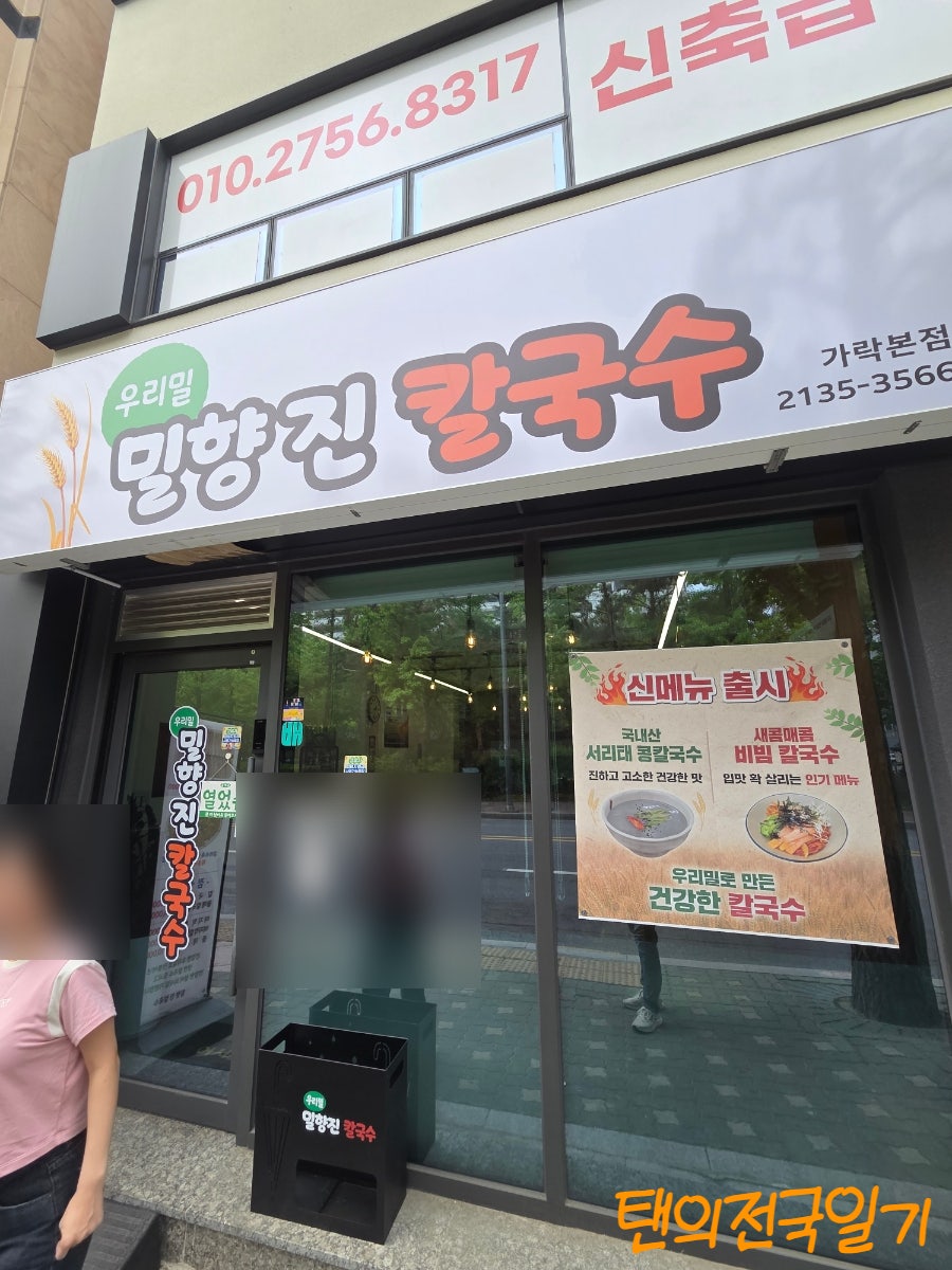 밀향진칼국수 사진 1