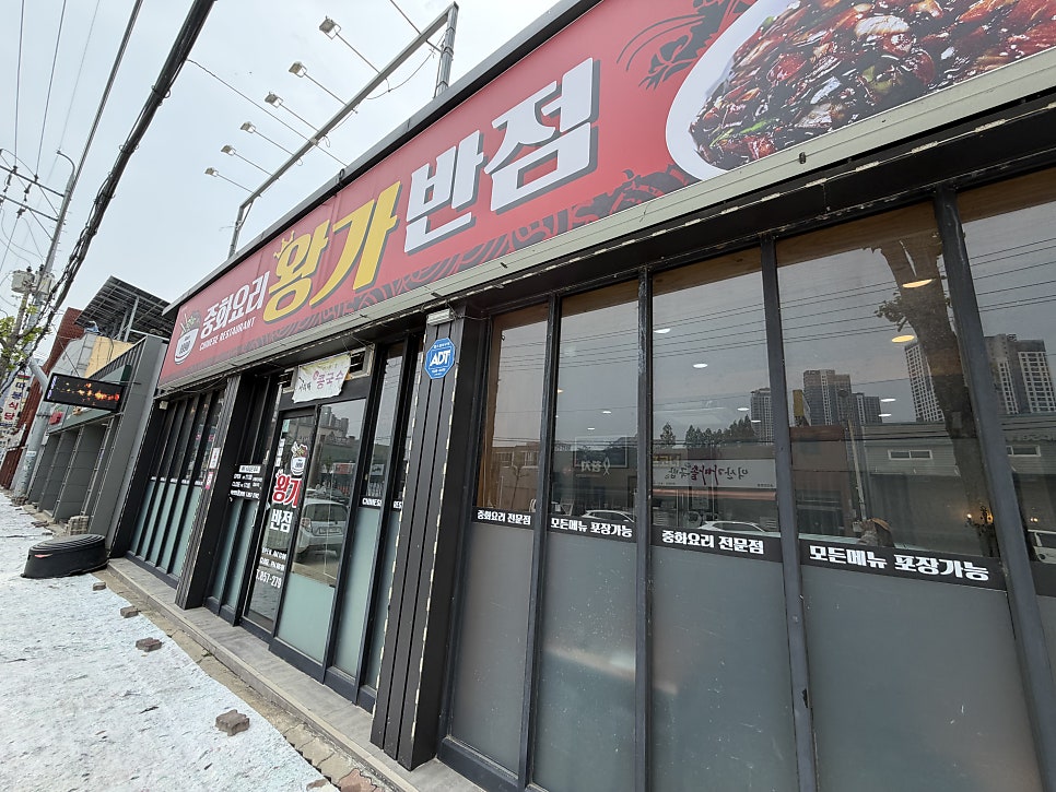 왕가반점 사진 1