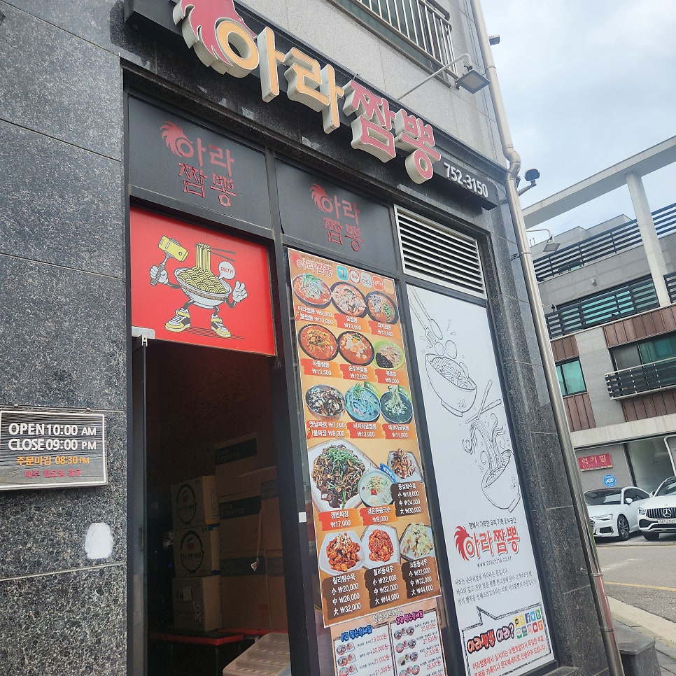 아라짬뽕 사진 2