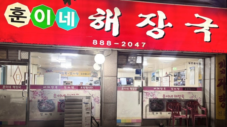 훈이네해장국 사진 2