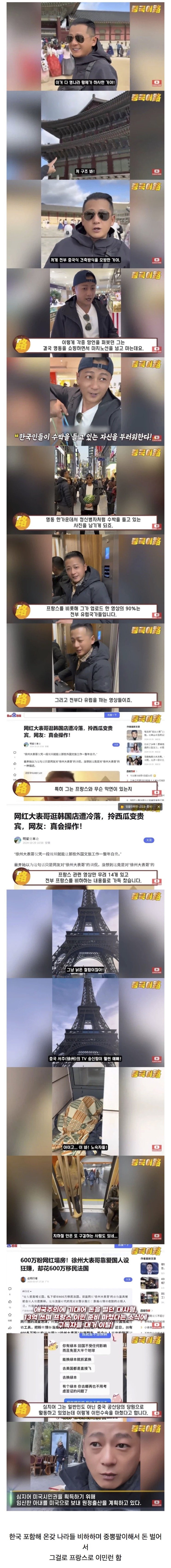  중국에 있던 중뽕팔이 최종진화 레전드