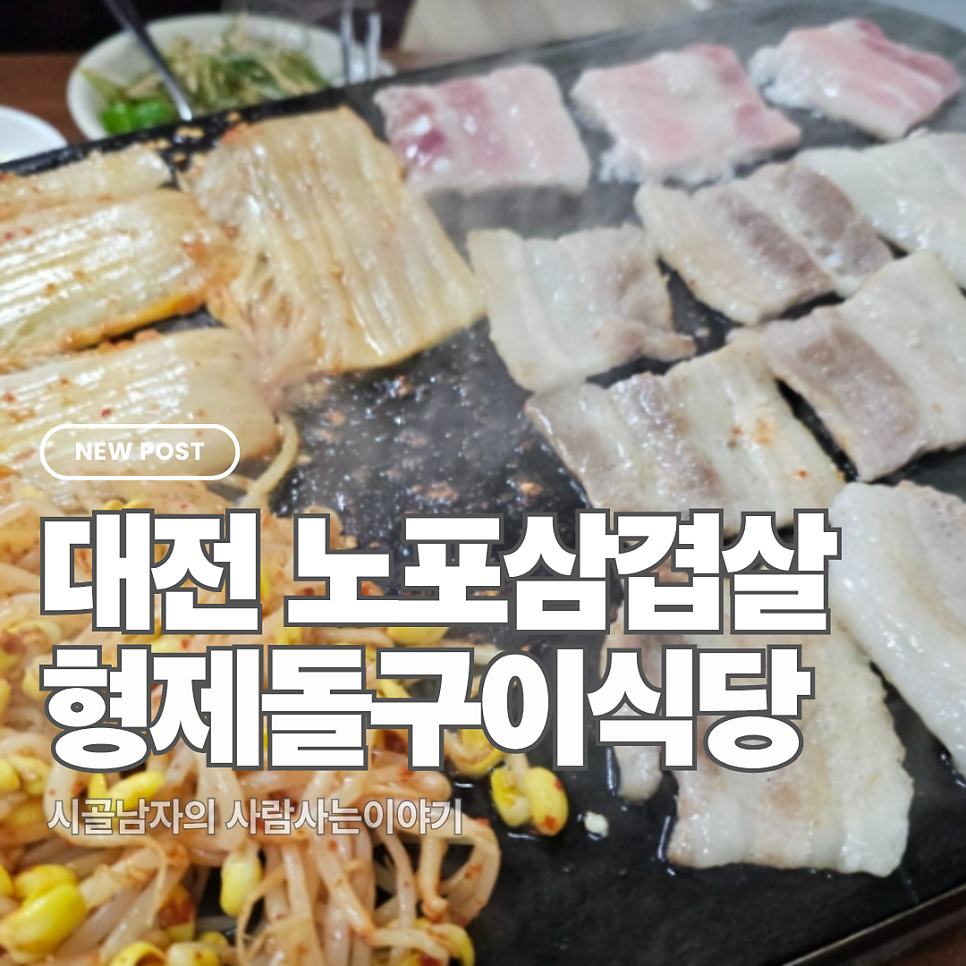 형제돌구이 사진 1