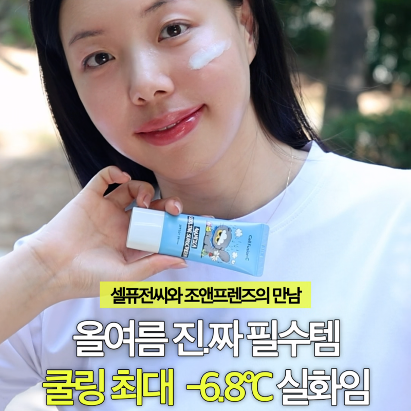 올리브영 쿨링 선크림 추천! 셀퓨전씨 아쿠아티카 선스크린 피부 열감 수분 진정
