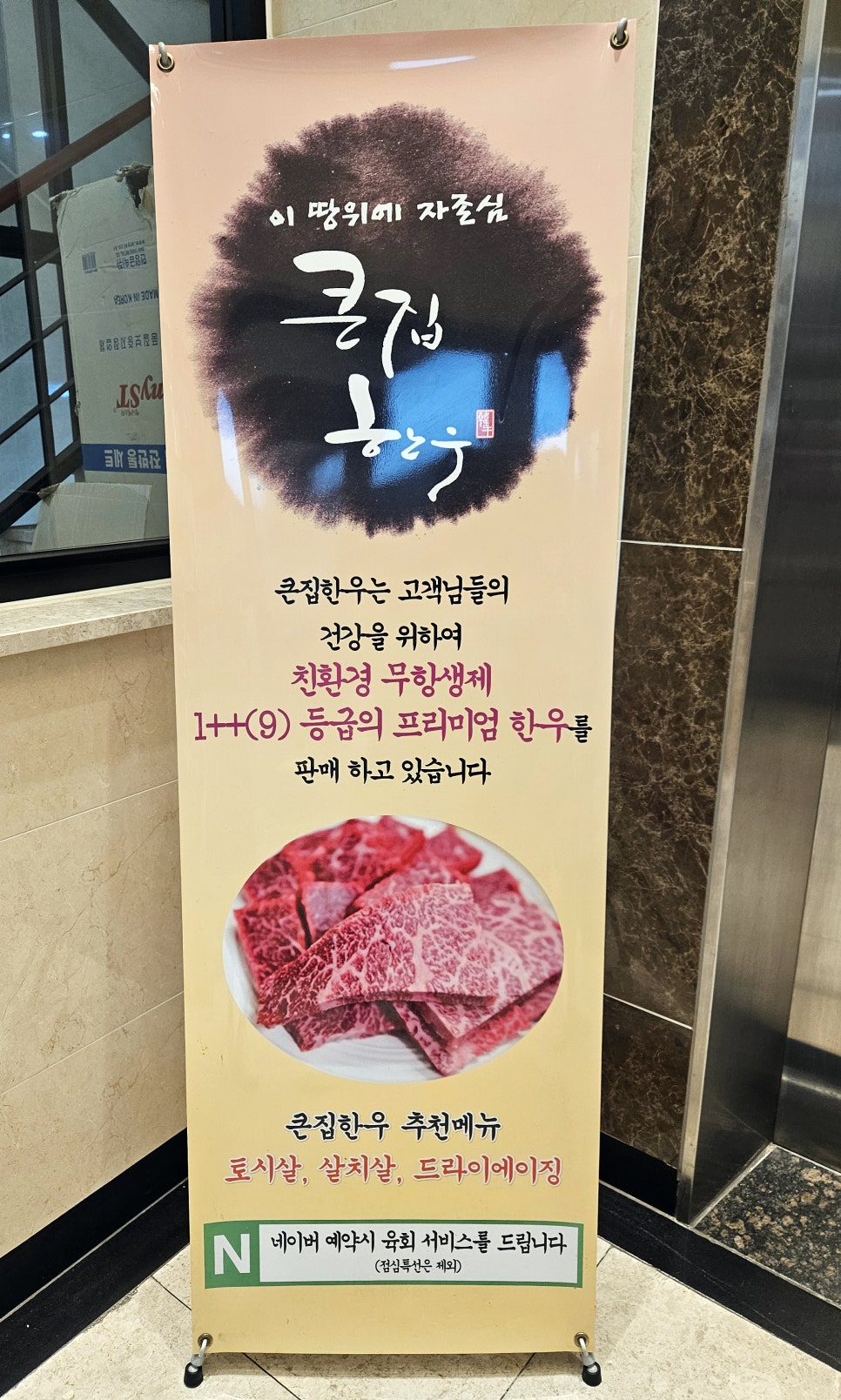 큰집한우 사진 5