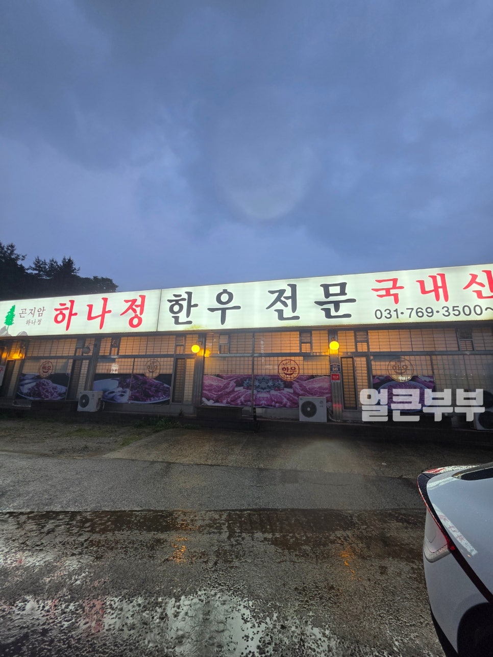 하나정 사진 2