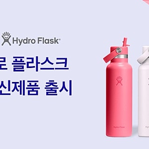 [투썸플레이스] 오프라인 단독! 투썸 X 하이드로 플래스크 신상 텀블러 특가 정보 (플렉스 스....
