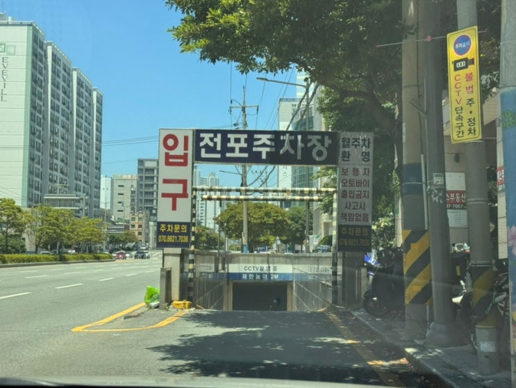  부산 서면 전포 주차장추천! 전포역주차장 공간 넓고, 저렴한 가성비 전포역 주차장 (+ 주차장위치, 주차비 정보 등)