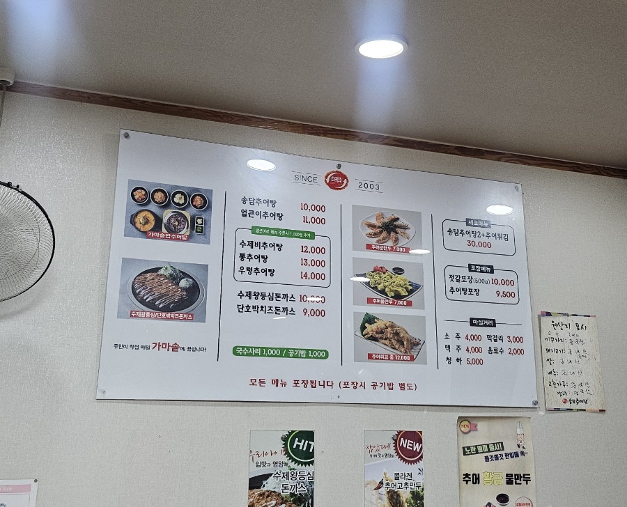 송담추어탕 천안백석점 사진 3