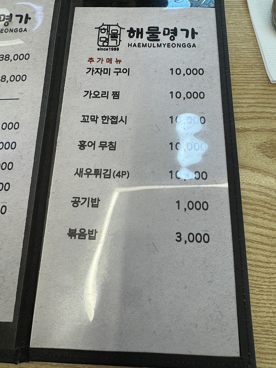 해물명가 사진 5