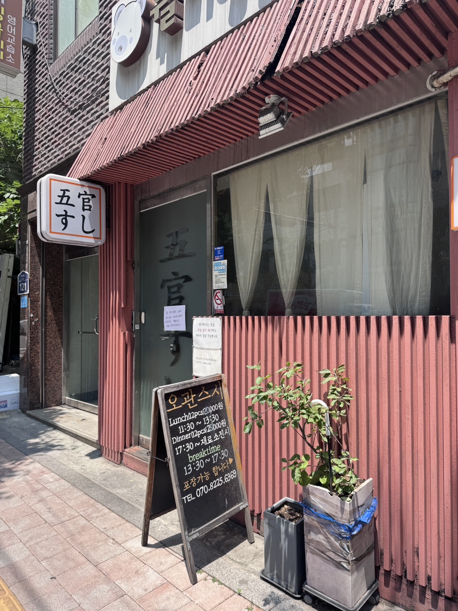 오관스시 사진 2