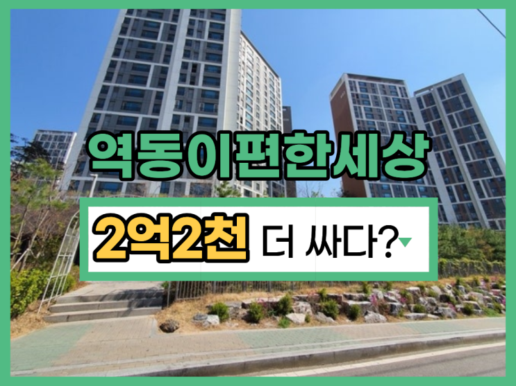  경기광주아파트경매 판교 10분 대인, 역동 이편한세상