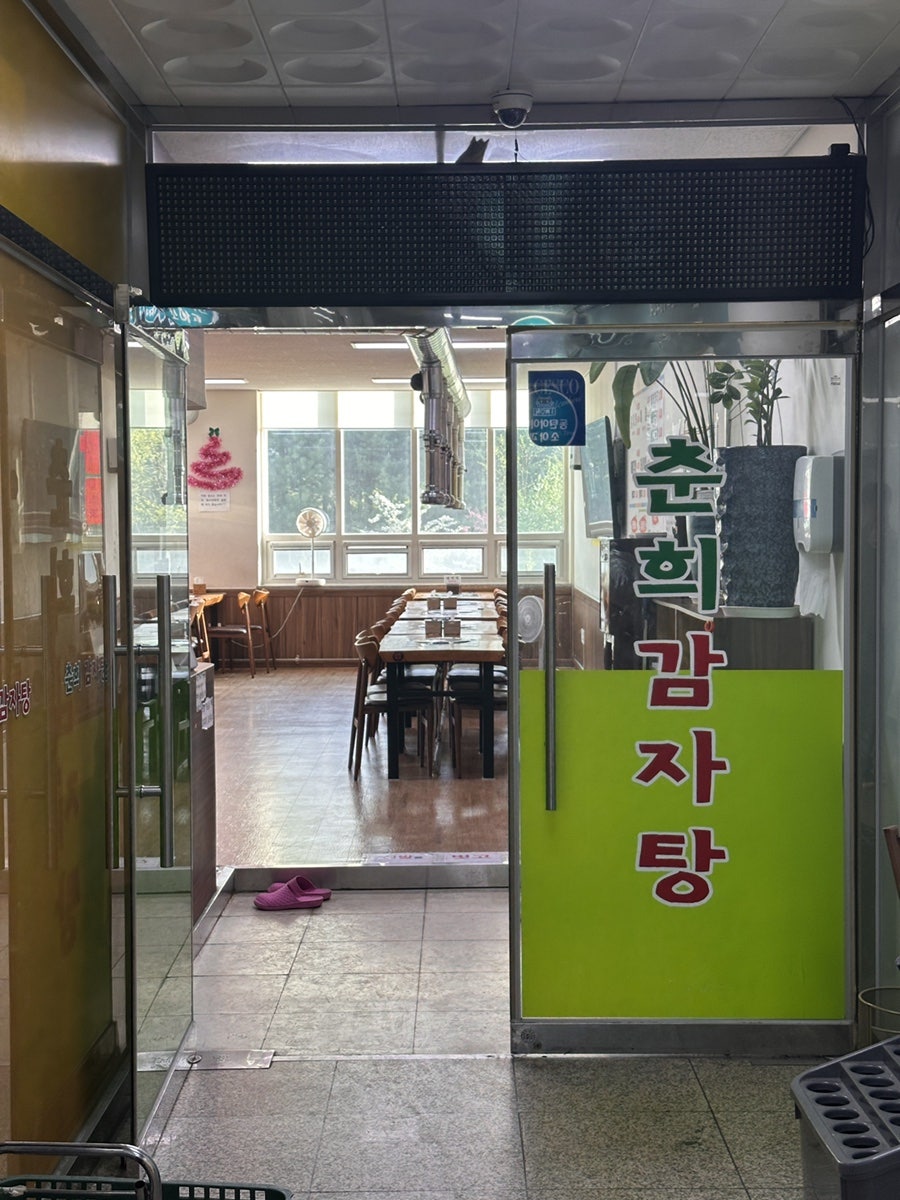 춘희감자탕 사진 2