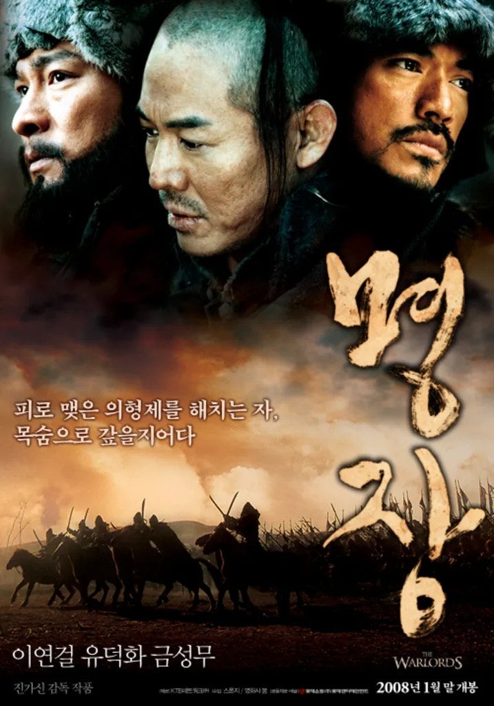 영화 명장 정보 줄거리 관전포인트 결말, 이연걸 유덕화 금성무 주연 액션 느와르 추천
