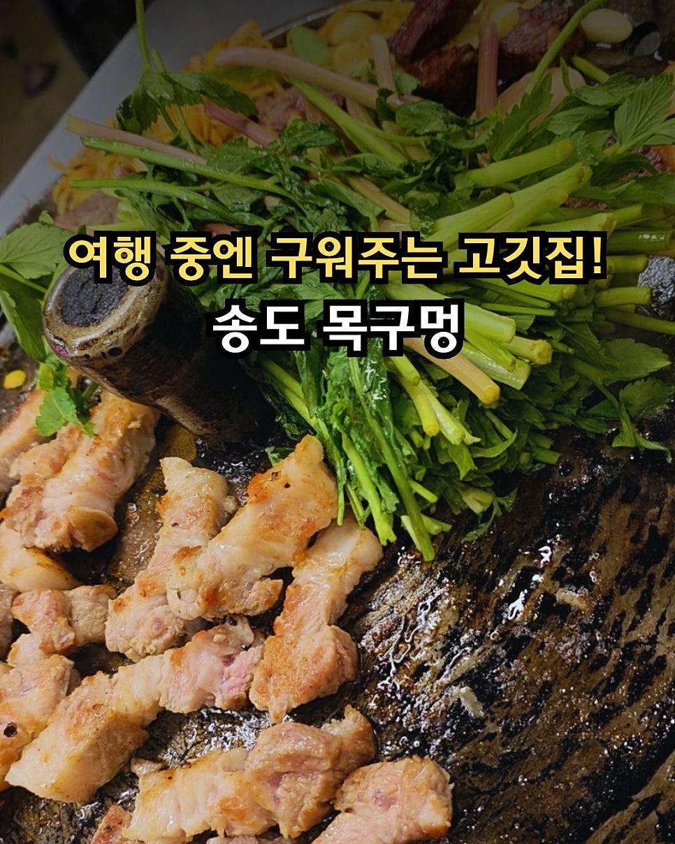 목구멍 인천송도점 사진 1