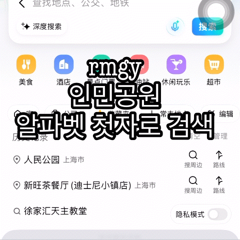 고덕지도 즐겨찾기 영어로 검색 + 중국어 리스트 공유