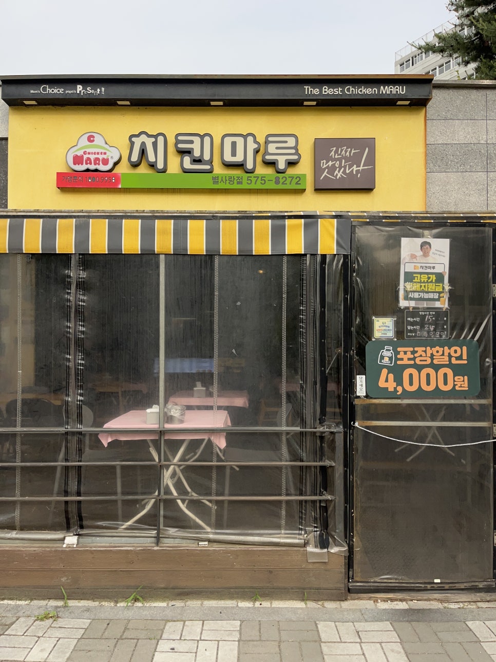 치킨마루 별사랑점 사진 2