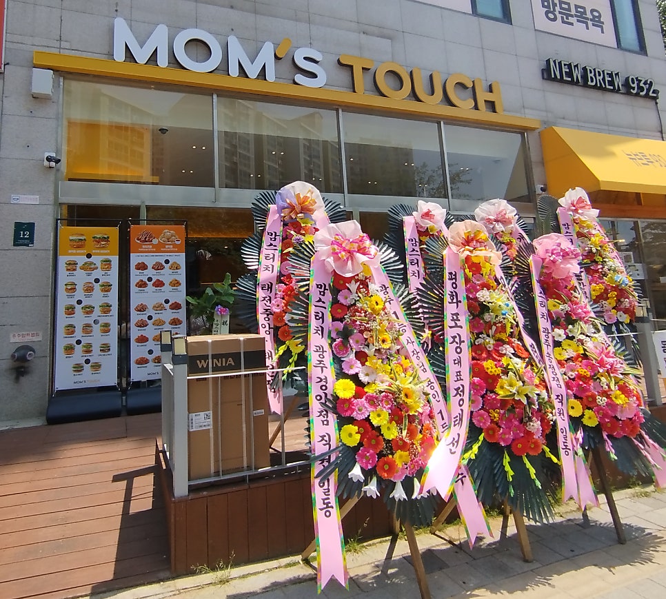 맘스터치 용인물푸레마을점 사진 1