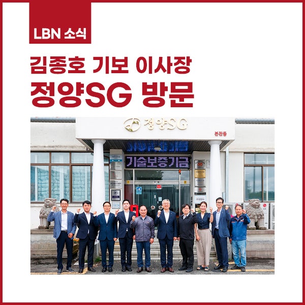 기술보증기금 김종호 이사장, 정양SG 방문
