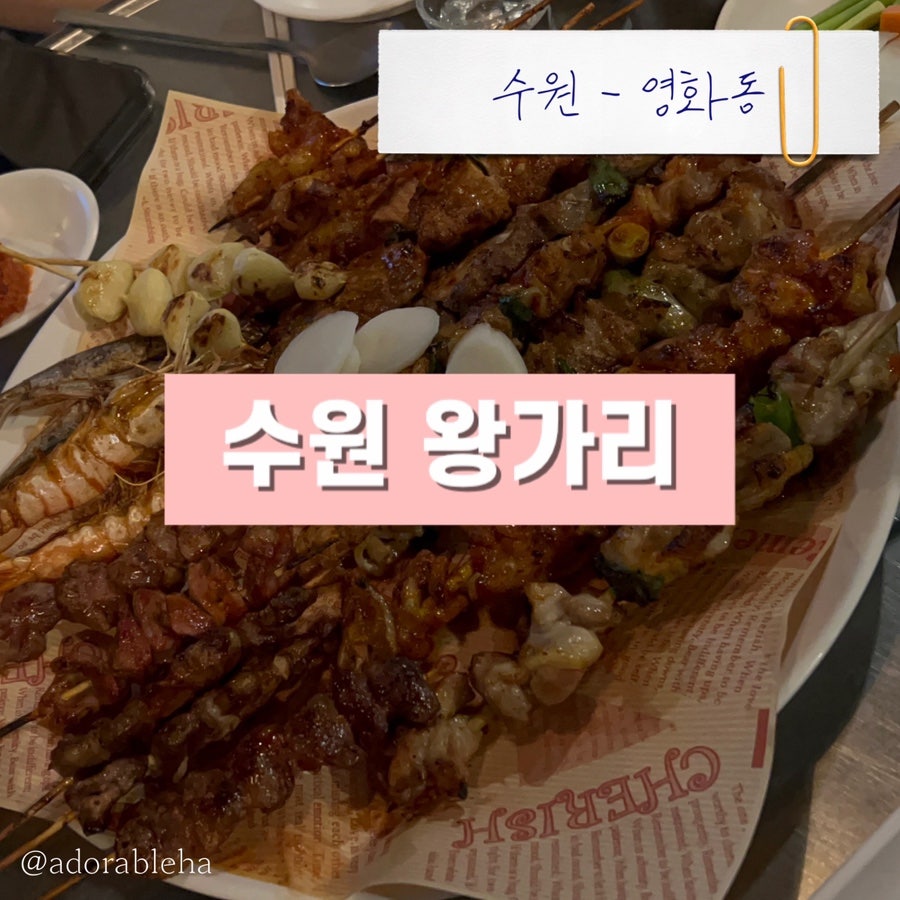 수원왕가리 북문점 사진 1