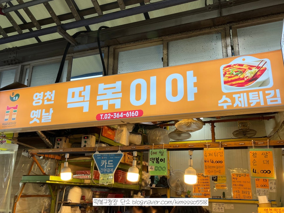 영천떡볶이야 사진 3