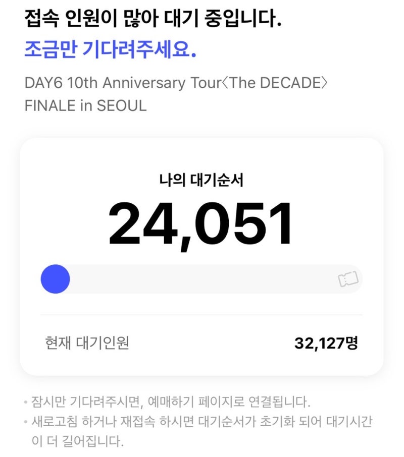 데이식스 콘서트 선예매 성공 후기 및 놀티켓 티켓팅 꿀팁