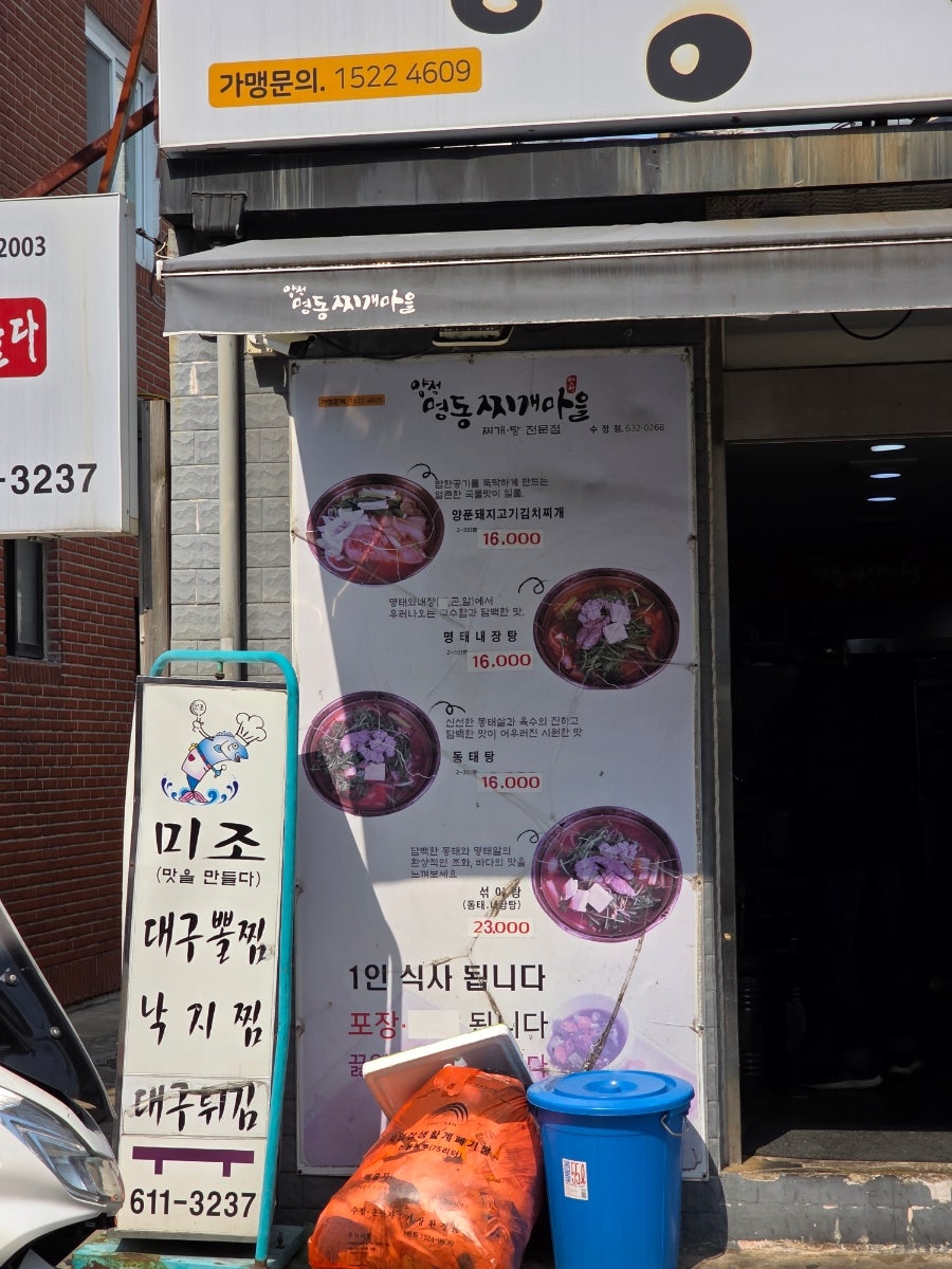 양정명동찌개마을 수정점 사진 4