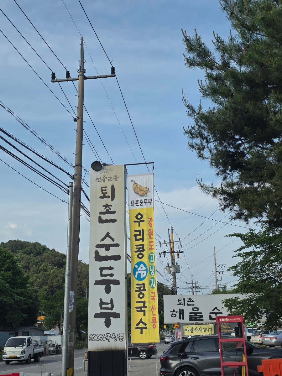 Toechonsundubu photo 2