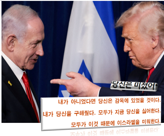 <b>트럼프</b>의 <b>네타냐후</b>를 향한 격노 "Fucking crazy!"