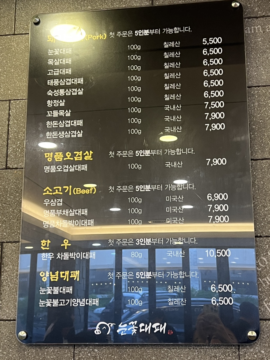 눈꽃대패 삼산점 사진 4