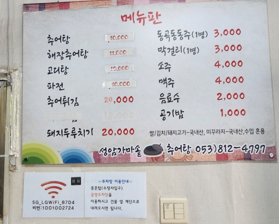 성암가마솥추어탕 사진 4