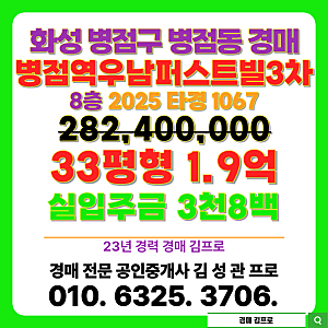 병점역우남퍼스트빌3차 아파트 경매 화성시 병점구 물건 목록