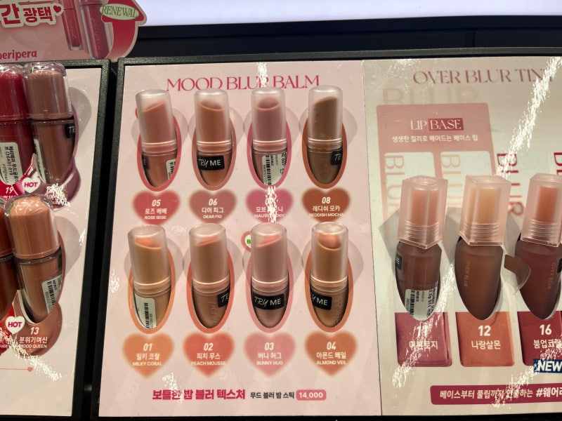 페리페라 무드 블러 밤 스틱 8종 색상 발색! 6월 올영세일 립 추천