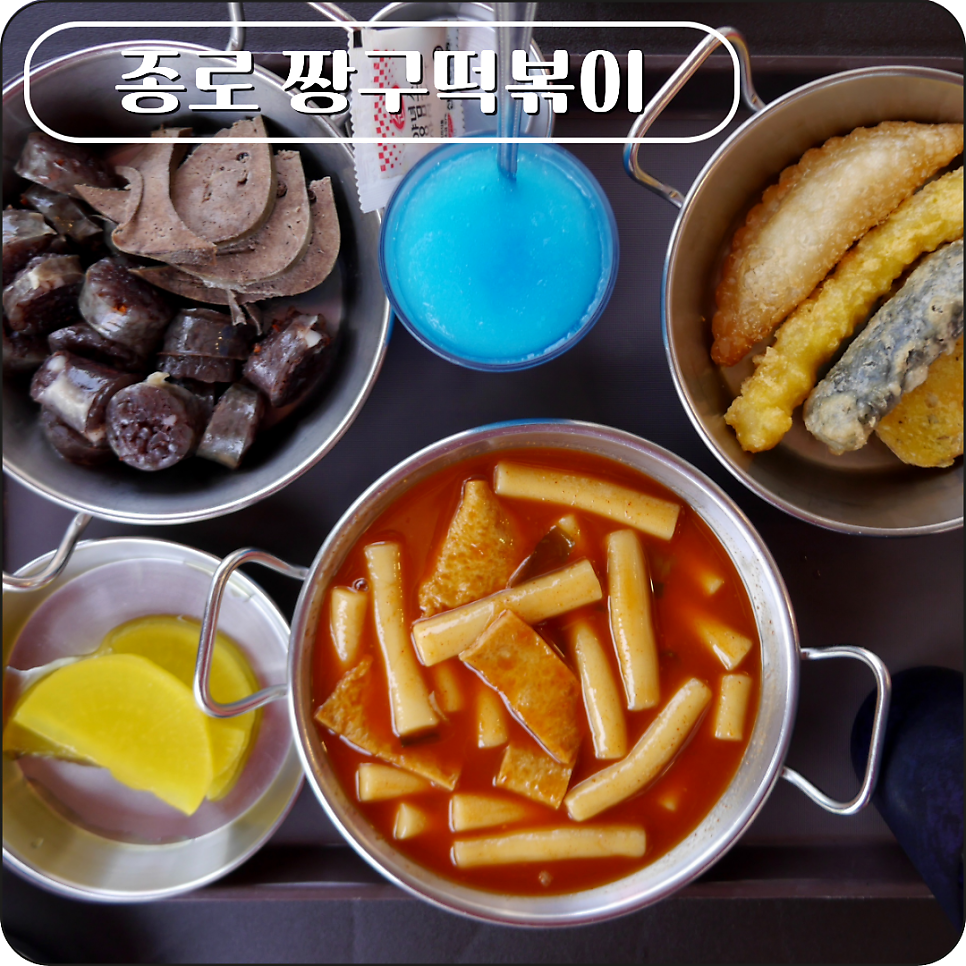 짱구떡볶이 사진 1