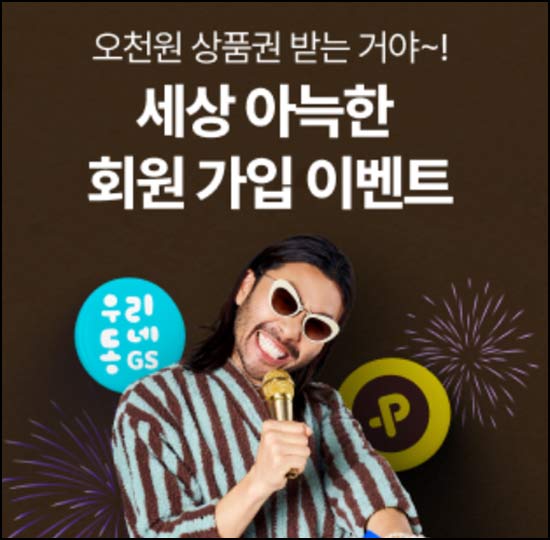  아늑호텔 신규가입 플친 이벤트(GS25 5천원 1,000명)선착~07.15