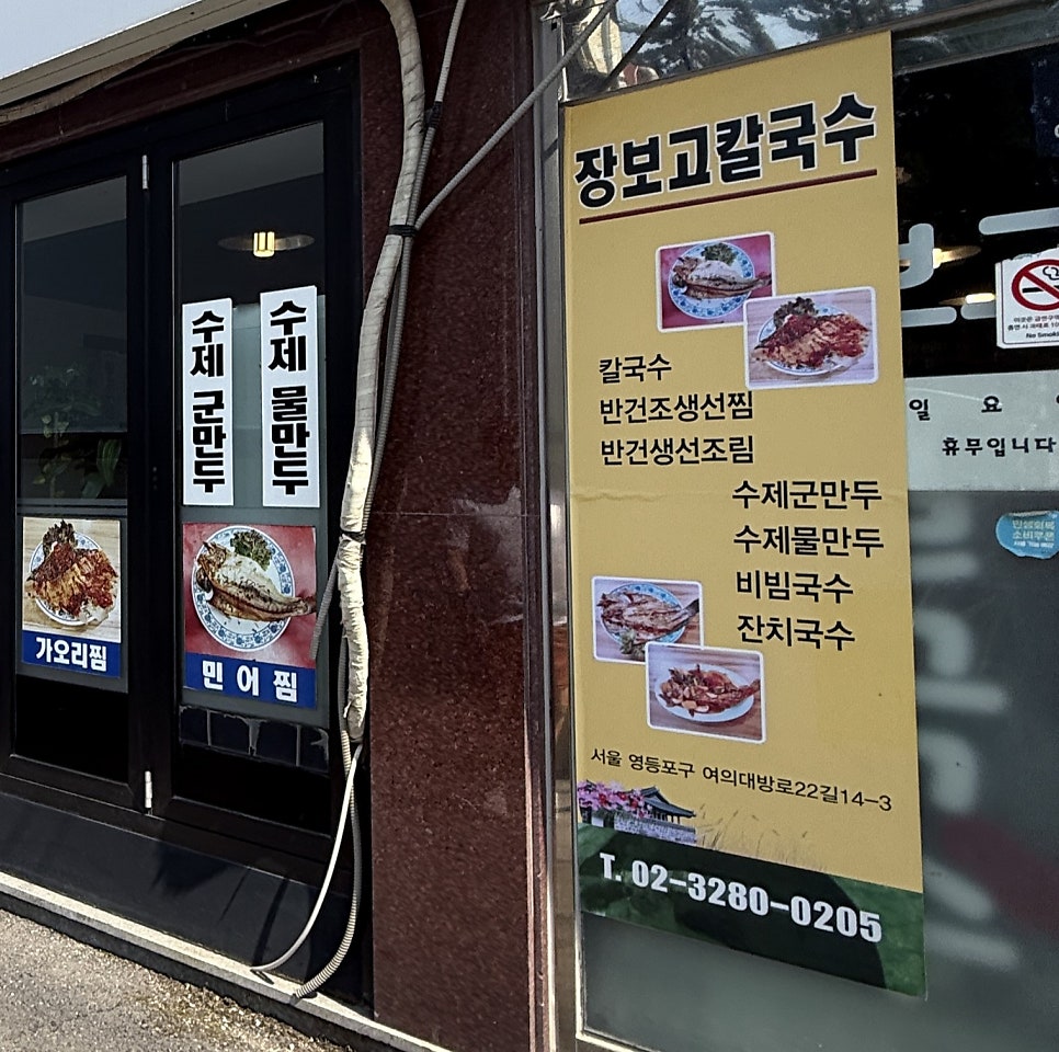 장보고칼국수 신대방본점 사진 2