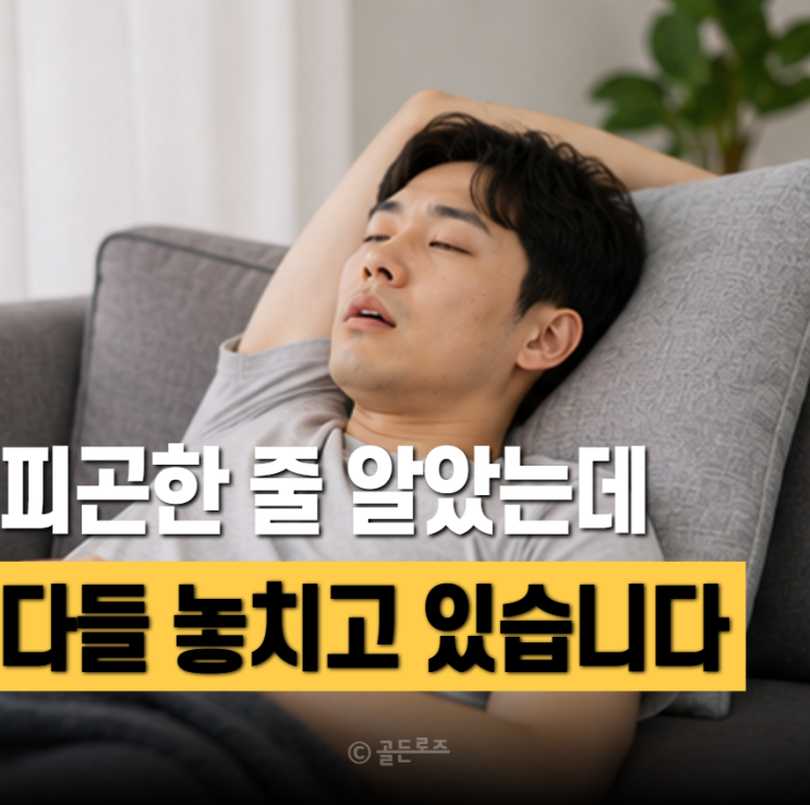  당뇨 초기증상, 80%는 그냥 피곤한 줄 알고 넘깁니다