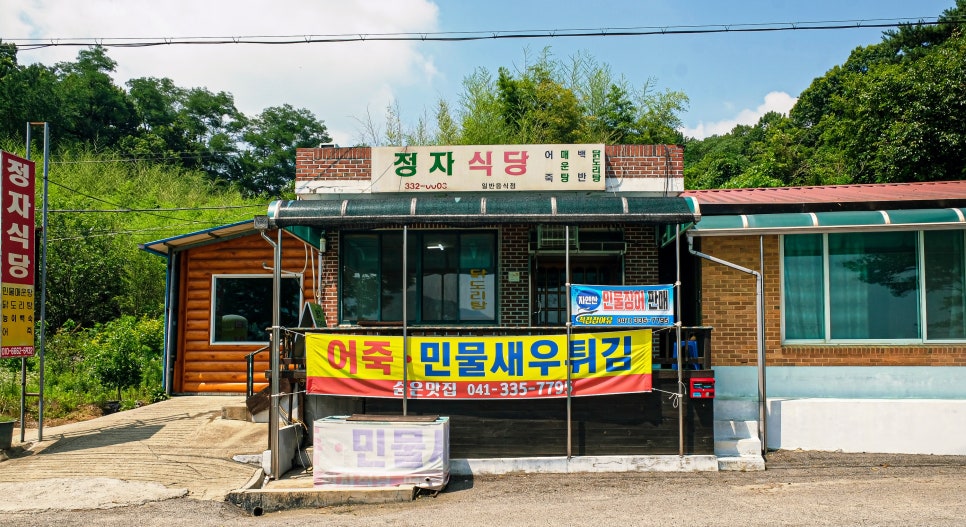 정자식당 사진 1
