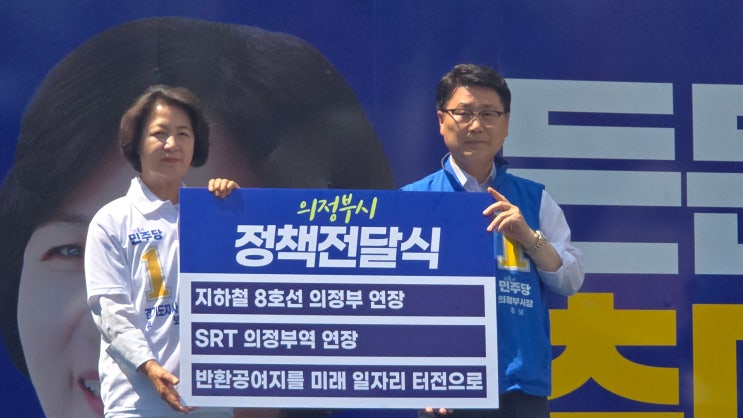  김원기·추미애 “끝까지 책임 있게 뛰겠다”…의정부서 마지막 표심 공략