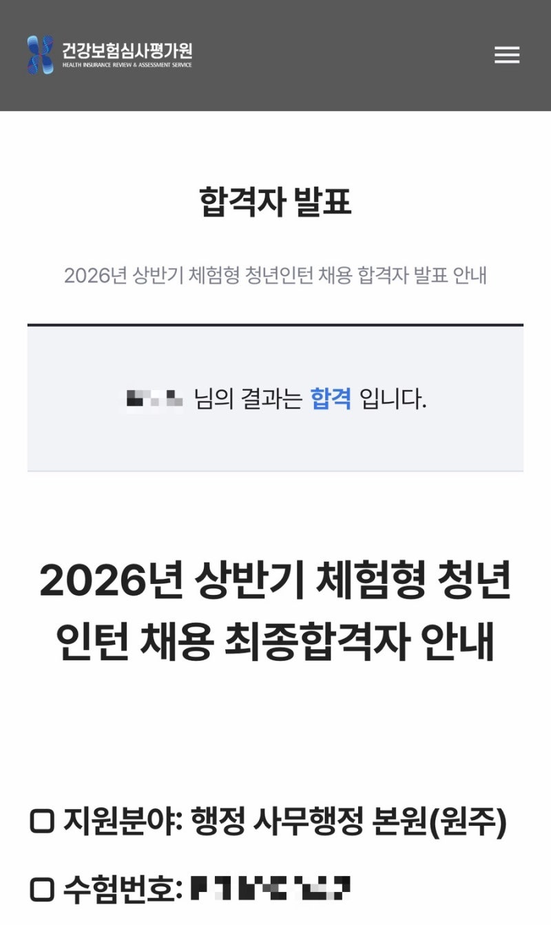 26년 상) 건강보험심사평가원 청년인턴 후기