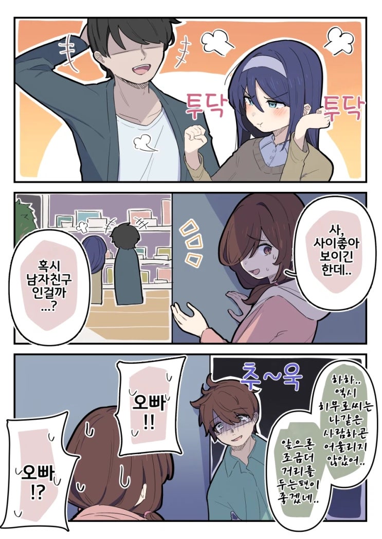  쿨한 동급생의 남친의혹 2화.manhwa