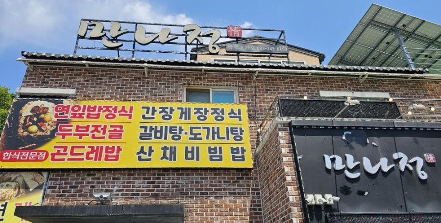 만나정 사진 4