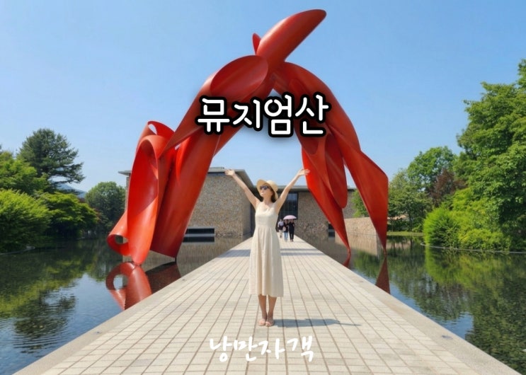  원주 뮤지엄산 입장료 기본권 명상관 코스 이배 전시 카페 후기